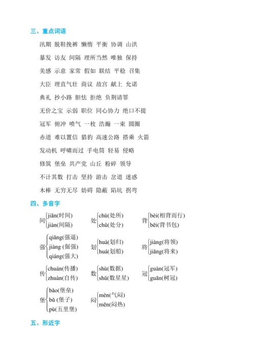 部编版五年级语文上册知识点归纳(含测试卷).docx