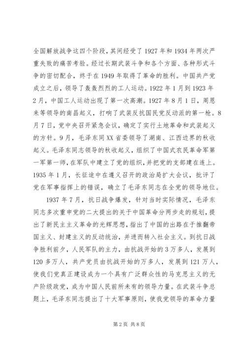 党的光辉与历程思想汇报.docx