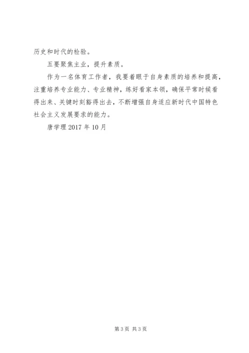 学习党的十九大精神心得体会人行XX县区支行办公室黄勇浩 (5).docx