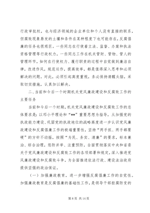 反腐倡廉建设法治政治报告.docx