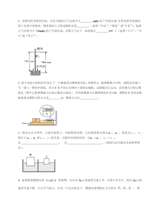 强化训练四川德阳外国语学校物理八年级下册期末考试章节练习试卷（含答案详解）.docx