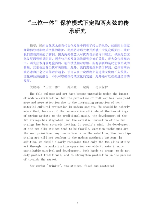 聂孟利论文.docx
