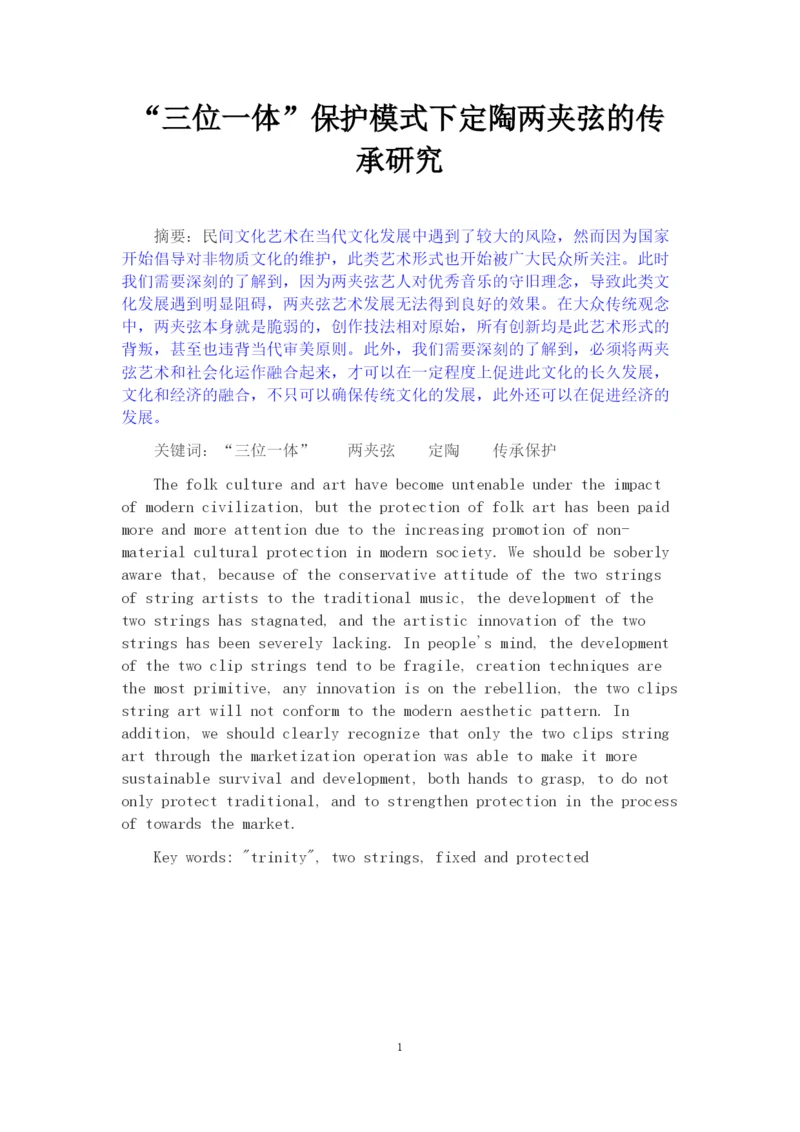 聂孟利论文.docx