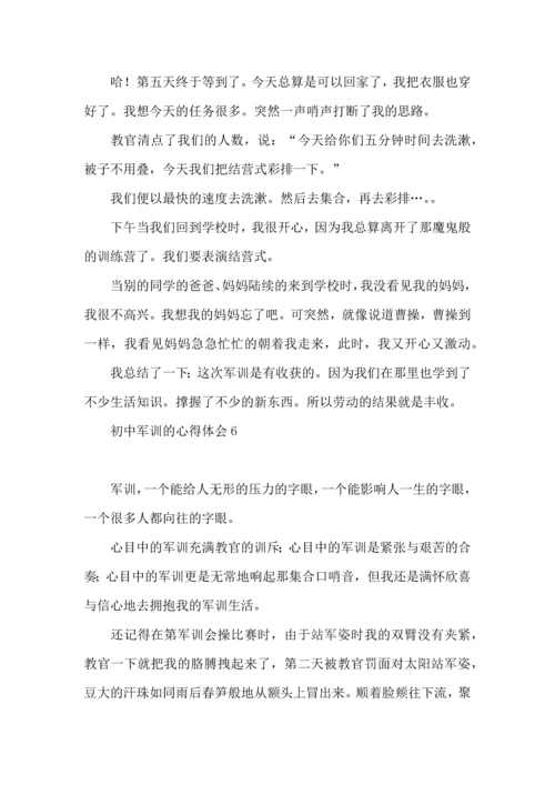 初中军训的心得体会(15篇)（二）.docx