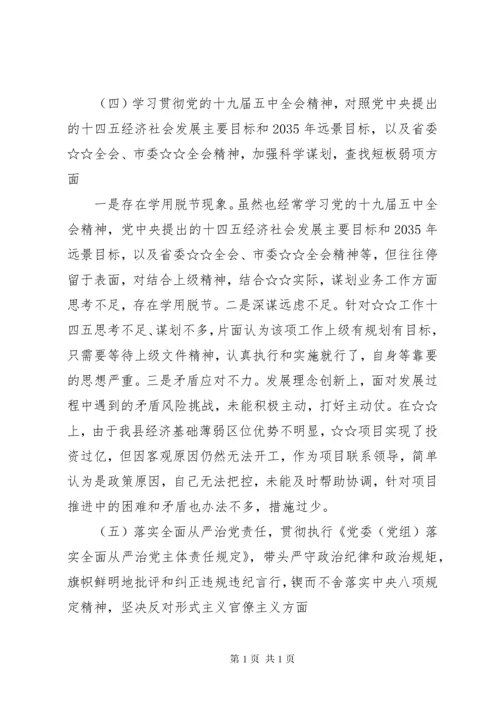 XX年民主生活会对照五个方面个人对照检查材料.docx