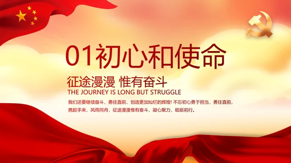 红色党建党支部年度工作计划动态PPT