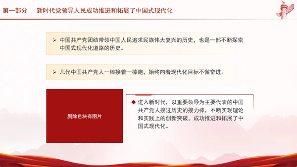 新时代新征程上把中国式现代化不断推向前进专题党课PPT