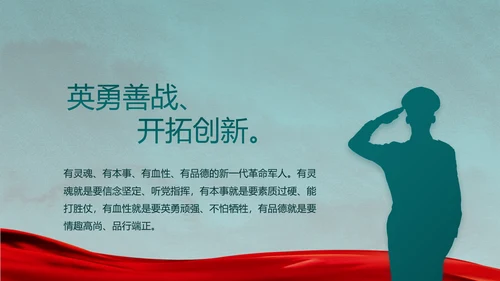 迷彩风格八一部队党课部队军事年年终总结PPT