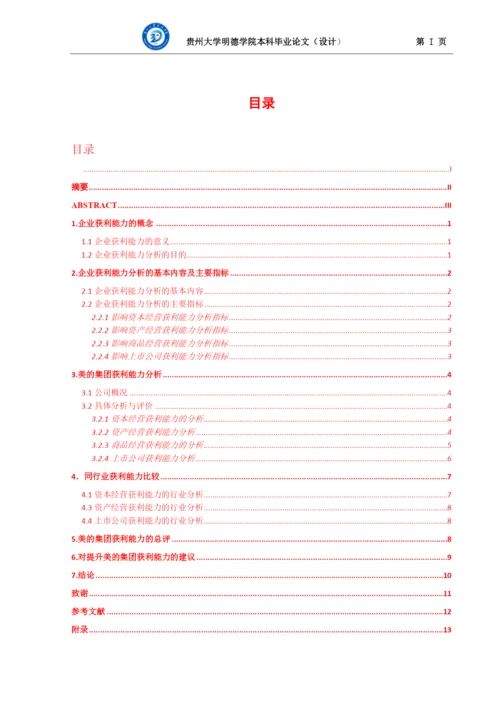 本科毕业论文+任诗颖.docx