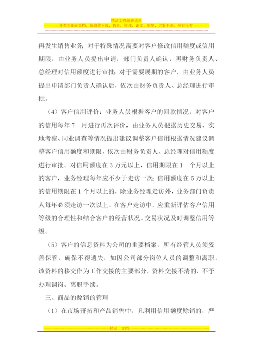 应收账款管理办法.docx