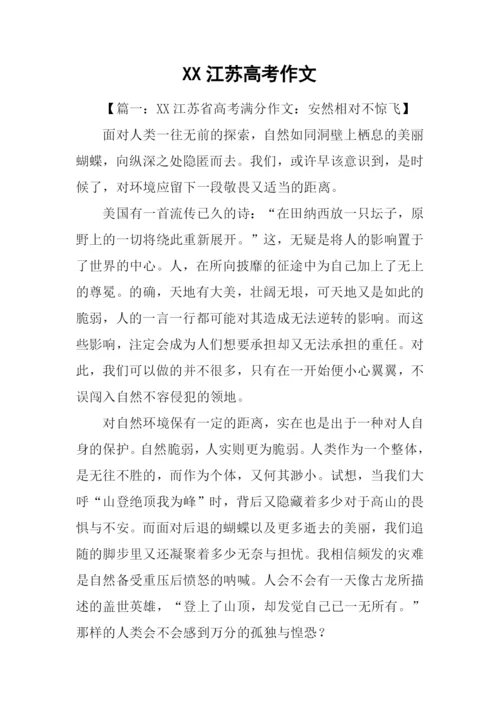 XX江苏高考作文-5.docx