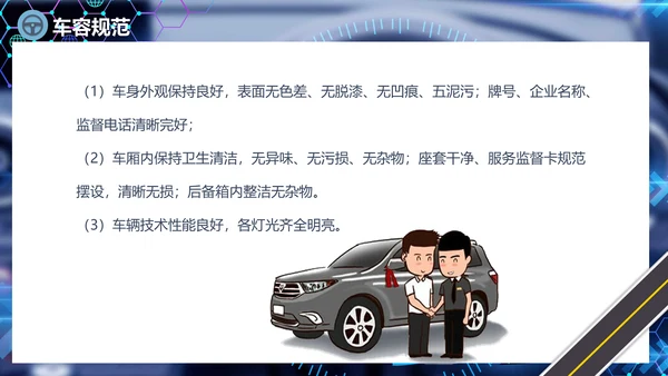 出租车驾驶员培训课件通用PPT模板