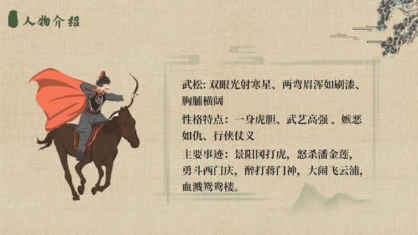 《水浒传》名著导读通用PPT模板