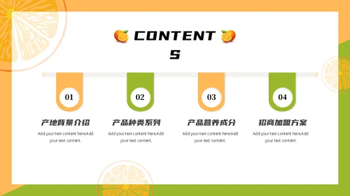 赣南脐橙新鲜上市通用PPT模板