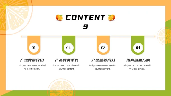 赣南脐橙新鲜上市通用PPT模板