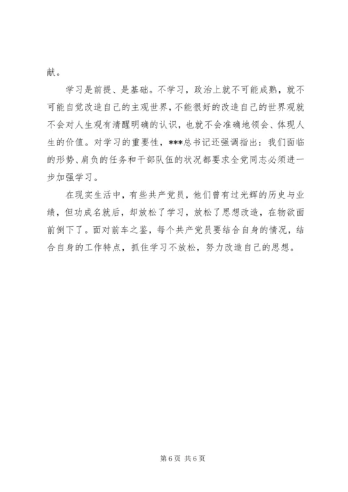 如何保持共产党员的先进性心得体会 (3).docx