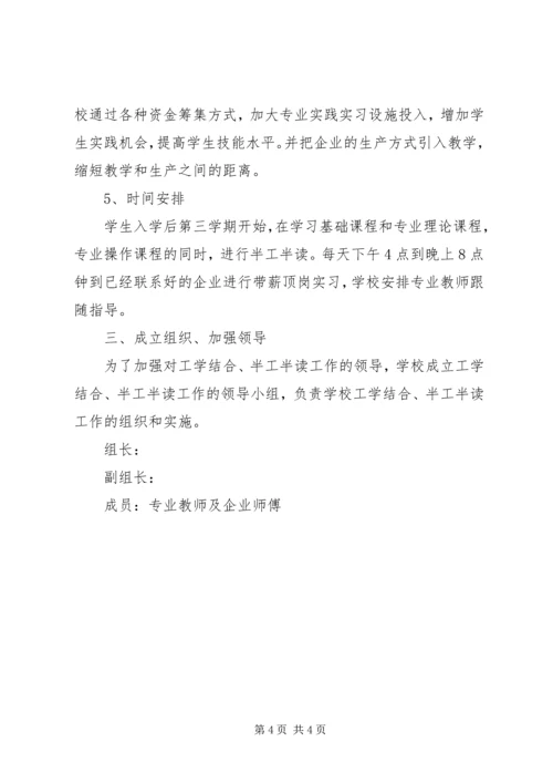 职业中专半工半读工学结合实施方案.docx