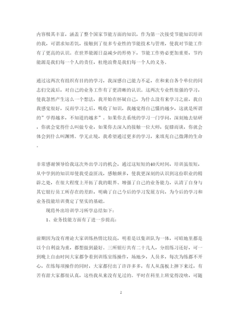 精编外出培训心得体会怎么写_外出培训心得体会范文6篇.docx