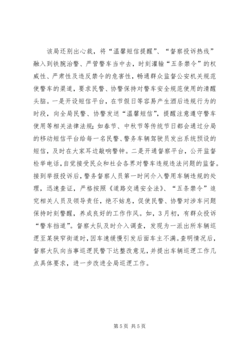 公安局警车专项治理工作经验 (2).docx