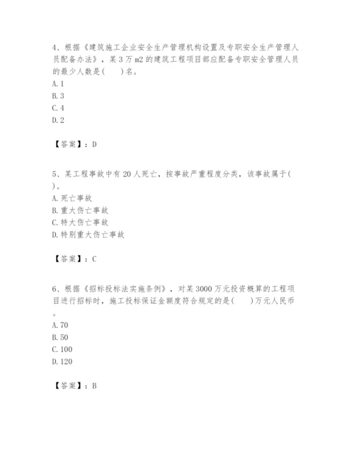 2024年一级建造师之一建建设工程项目管理题库附精品答案.docx