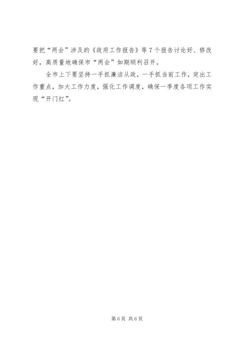 在贯彻廉政准则学习会的讲话.docx