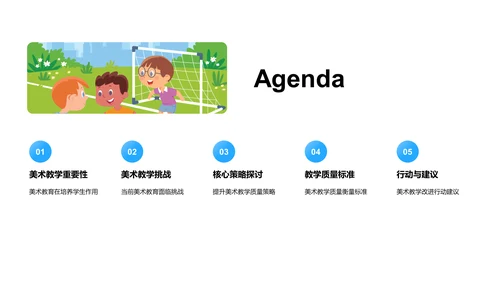 美术教学质量提升PPT模板