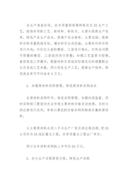 降本增效实施方案(精选5篇).docx