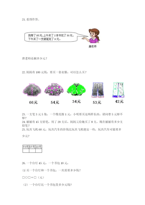 一年级下册数学解决问题50道精品【巩固】.docx