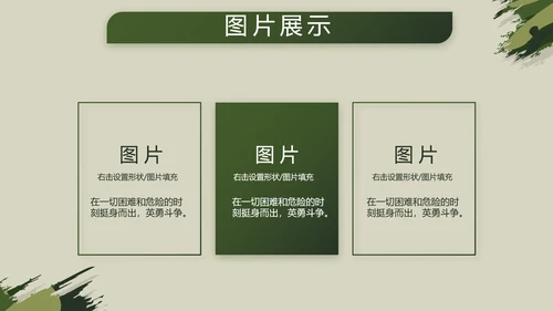 迷彩风格八一部队党课青春梦强军梦动态PPT
