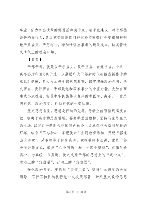 学习新时代新担当新作为心得12篇.docx