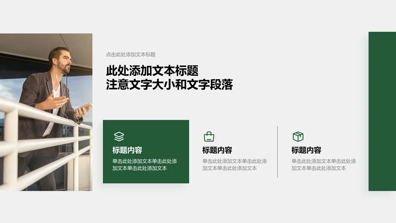 图文页-绿色商务风3项对比图