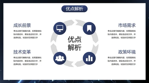 商务科技风工作总结汇报PPT模板