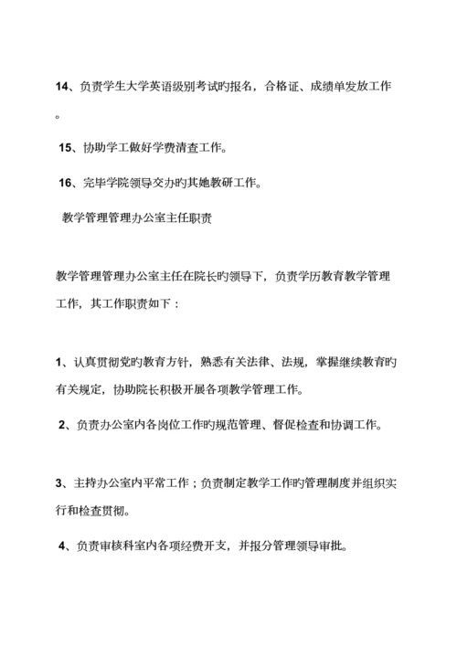 教务管理岗位基本职责.docx