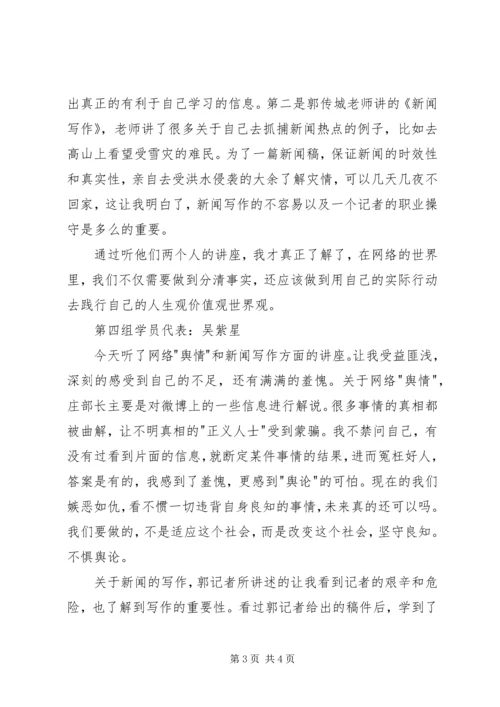 大骨干理论培训课心得体会 (2).docx