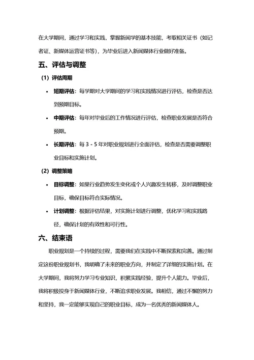 大学生职业规划书