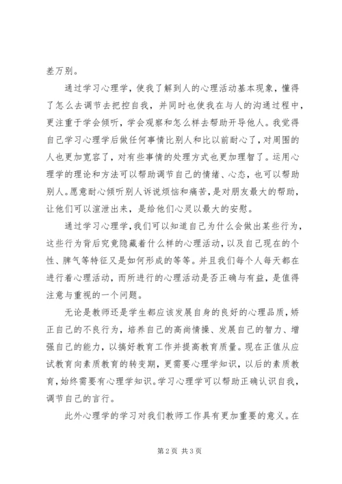 学习社会心理学的心得与体会 (5).docx