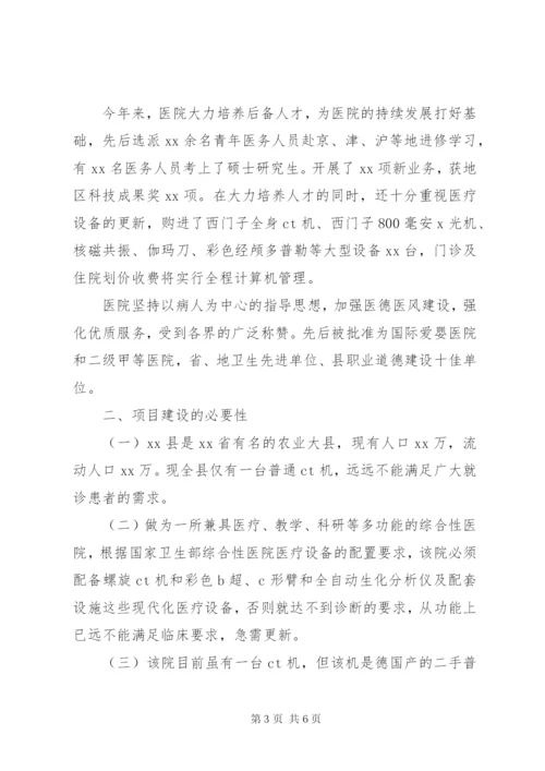 医疗项目建设申请书[范文大全].docx