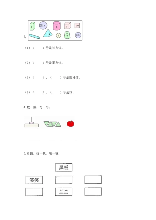 人教版一年级上册数学期中测试卷汇总.docx