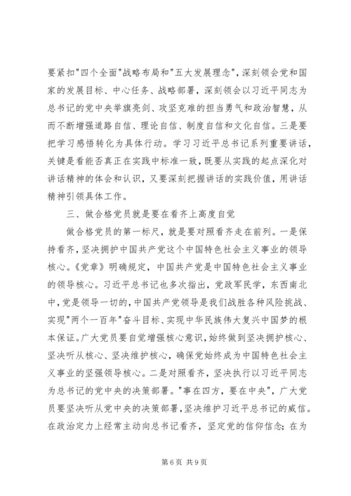 学校两学一做专题党课讲稿.docx