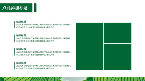 端午节习俗介绍绿意粽叶通用PPT模板
