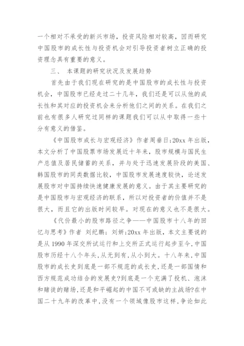 本科毕业论文开题报告编辑精选范文.docx