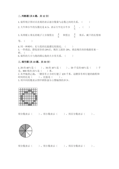 2022六年级上册数学期末测试卷（典优）word版.docx