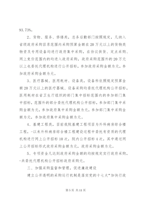 第一篇：政府采购自查报告政府采购工作自查报告.docx