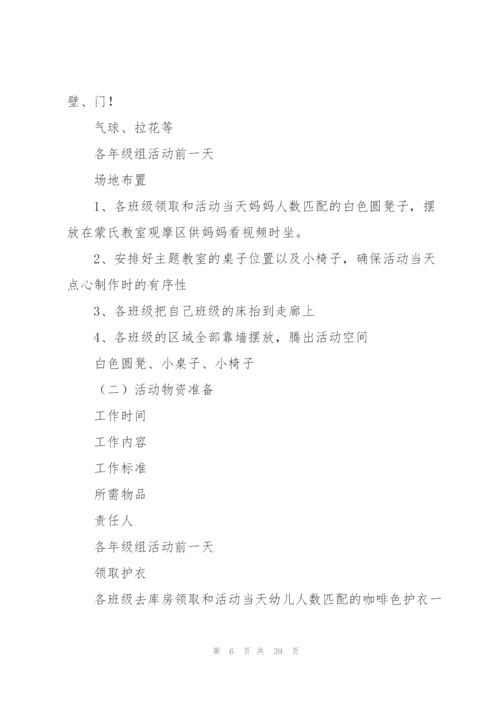 庆祝母亲节活动方案模板2022.docx