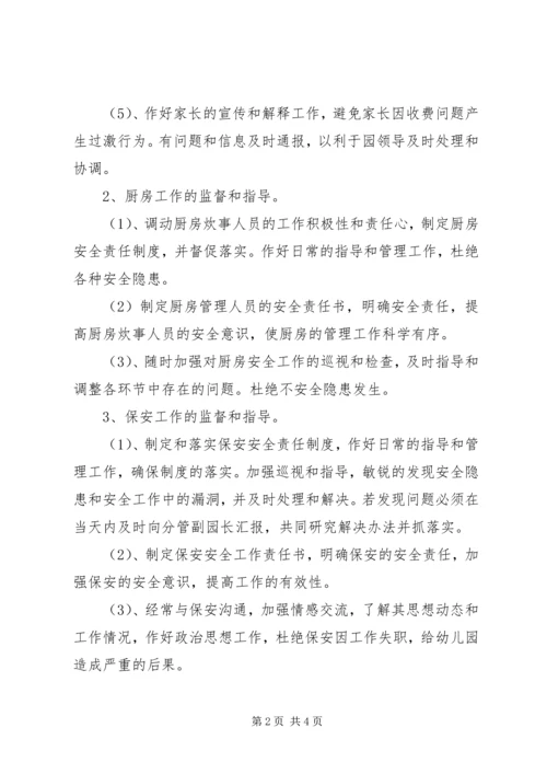 公司后勤管理责任书1 (2).docx
