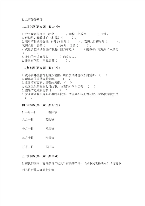 2022小学二年级上册道德与法治期末测试卷满分必刷