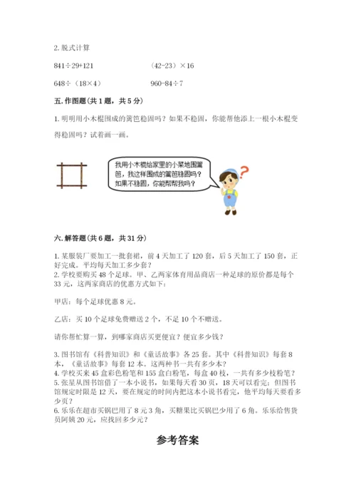 小学四年级下册数学期末测试卷附参考答案（满分必刷）.docx