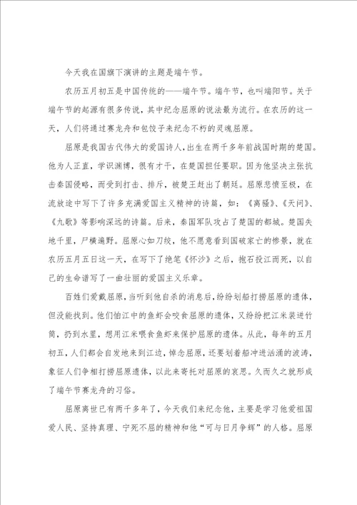 端午演讲稿三分钟简短实用2022年