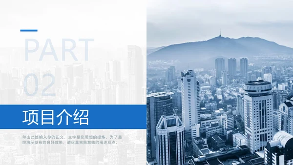 蓝色简约大气商务风商业计划书模板