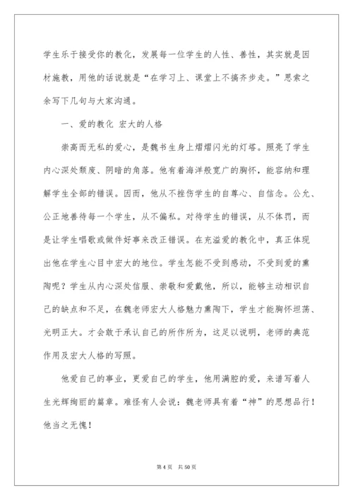 《班主任工作漫谈》读书笔记_1.docx